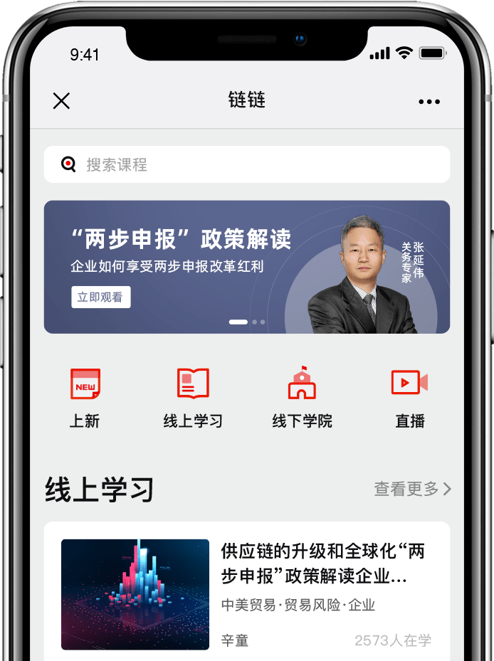 链链学堂